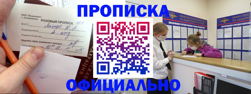 прописка для работы в Усолье-Сибирском
