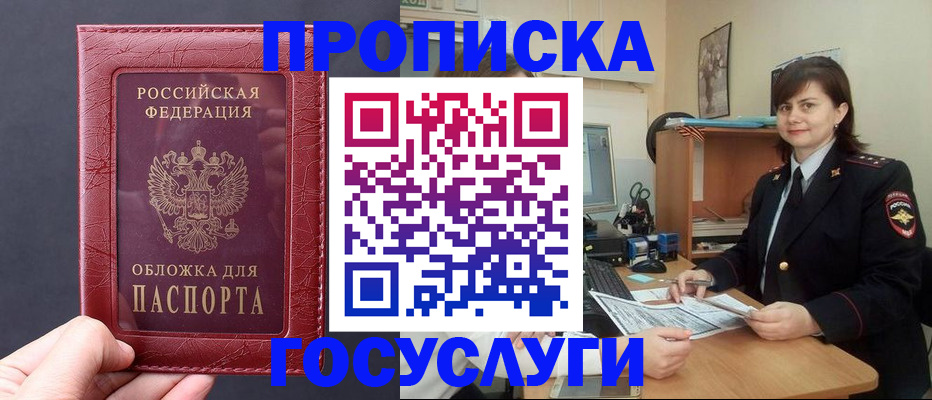 прописка штамп в Усолье-Сибирском