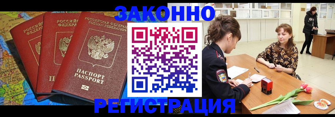 временная регистрация в Усолье-Сибирском