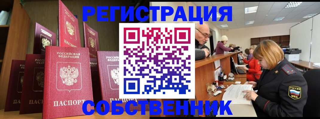 прописка регистрация в Усолье-Сибирском